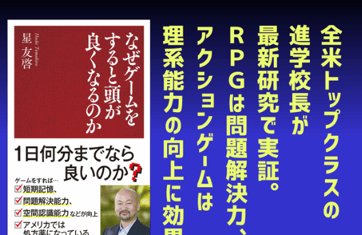日本PHP研究所2025年新書為什麼玩遊戲能讓大腦變聰明深度解析