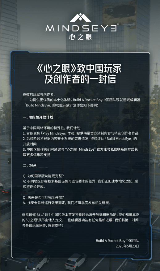 心之眼中國版編輯器功能分階段開放，開發團隊詳解本土化策略