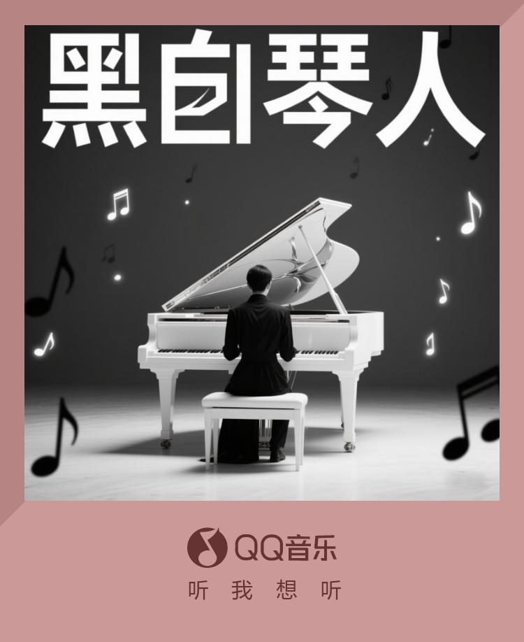 當琴鍵成為心碎的地圖：海外用戶如何解鎖這首虐心鋼琴情歌？