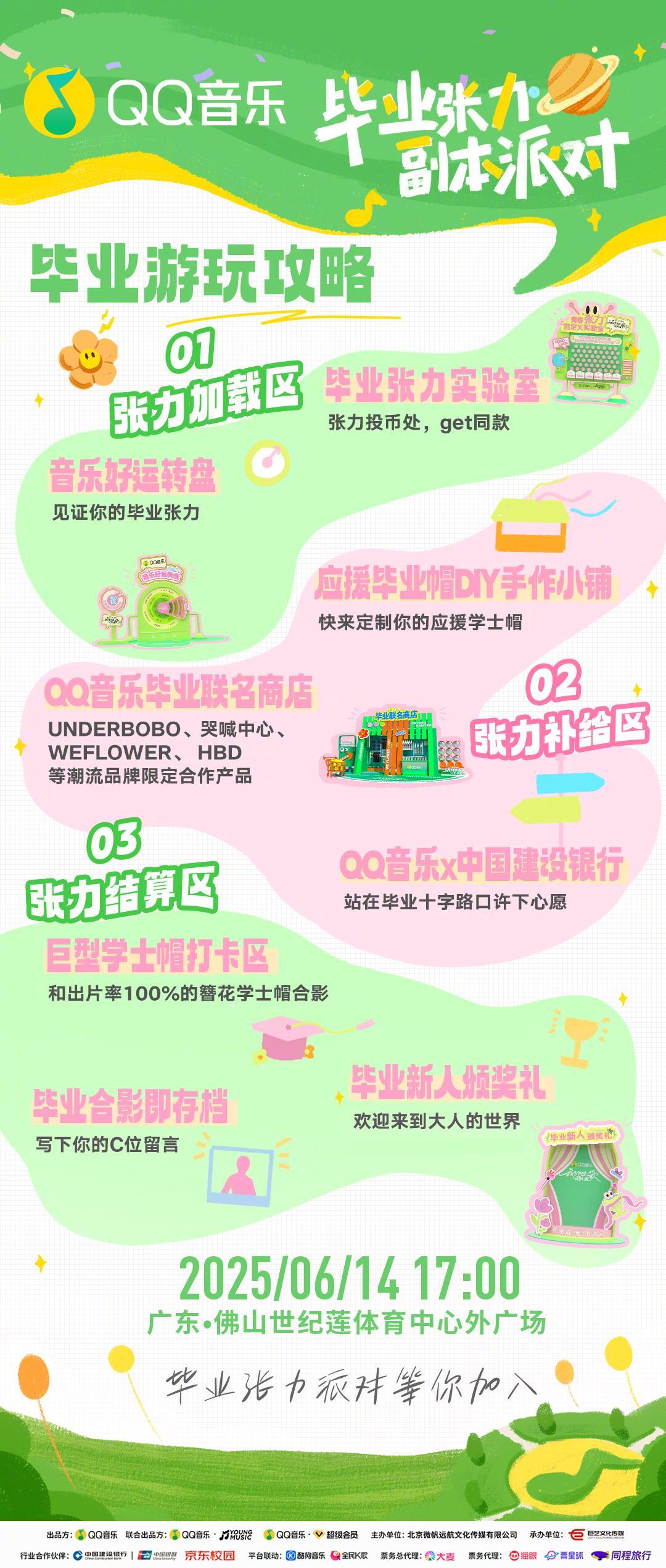 海外用戶如何解鎖QQ音樂畢業歌派對？佛山狂歡攻略+明星陣容全解析