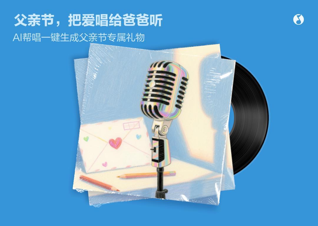 海外用戶必看！父親節用AI幫唱傳心意，突破地區限制這樣做