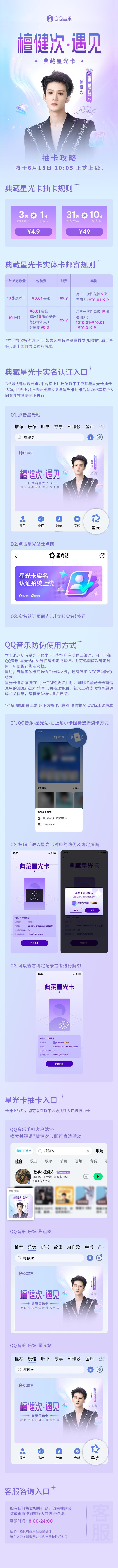 檀健次典藏星光卡海外粉絲必看！手把手教你如何跨區參與抽卡活動