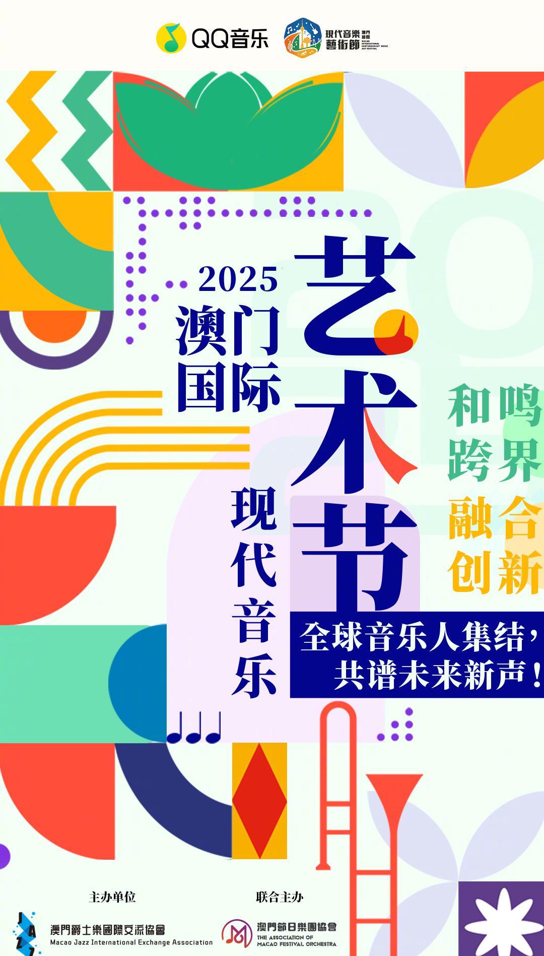 澳門國際音樂節即將開幕！海外樂迷如何解鎖QQ音樂完整歌單？