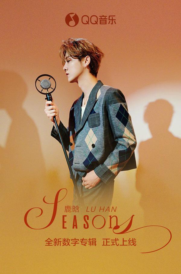 海外粉絲必看！鹿晗新專輯《Seasons》溫暖上線，手把手教你跨區解鎖QQ音樂