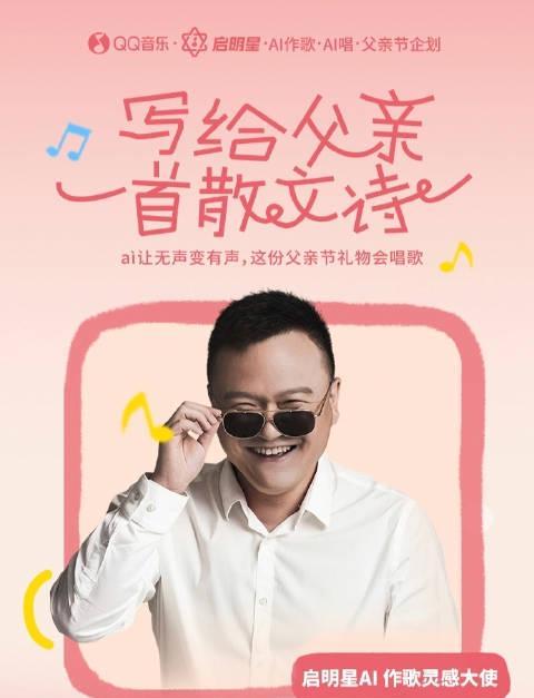 父親節用AI寫歌爆紅！海外網友如何解鎖這份「數位禮物」？
