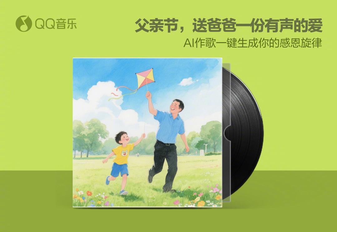 海外用戶必看！父親節用AI把心裡話寫成歌，這招太暖心💖