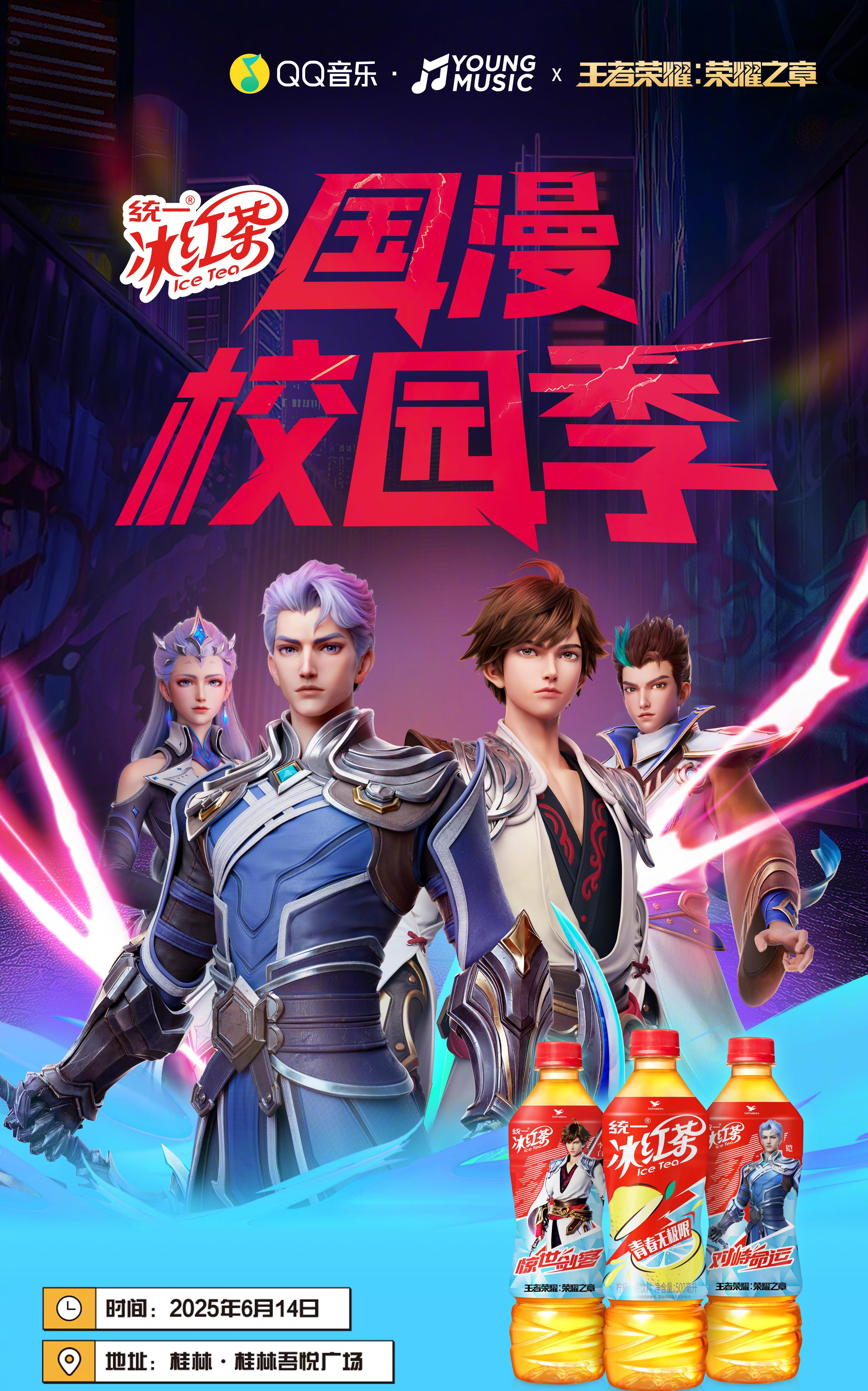 海外用戶必看！解鎖微博熱門話題#統一冰紅茶國漫校園季#完整攻略