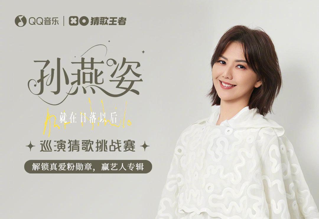 孫燕姿2025巡演猜歌挑戰賽開跑！海外粉絲如何一秒辨識青春BGM？