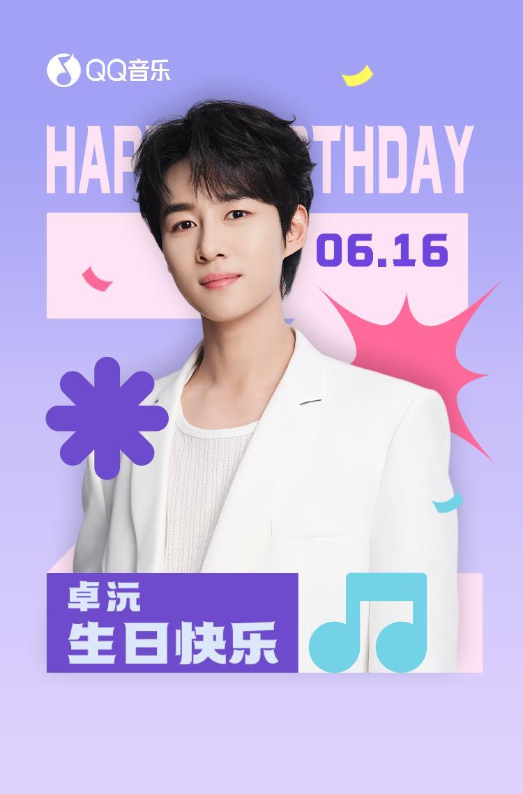 海外粉絲必看！如何突破地區限制參與#卓沅0616生日快樂#應援活動
