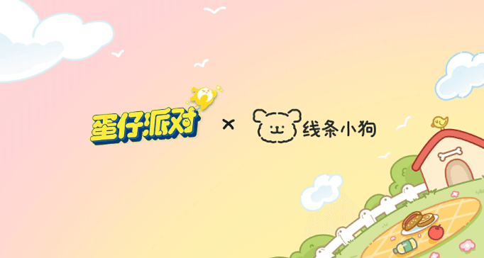 蛋仔派對與線條小狗確認聯動，海外玩蛋仔派對延遲過高該如何解決？