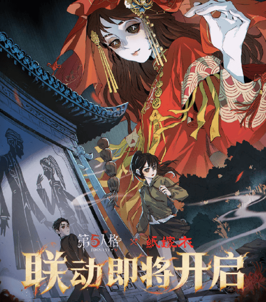 第五人格紙嫁衣聯動活動来袭，海外玩家登錄國服攻略大公開！