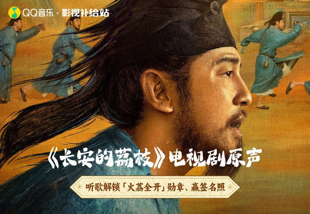 海外華人必看！一招解除微博影視地區限制，暢聽《長安的荔枝》原聲帶