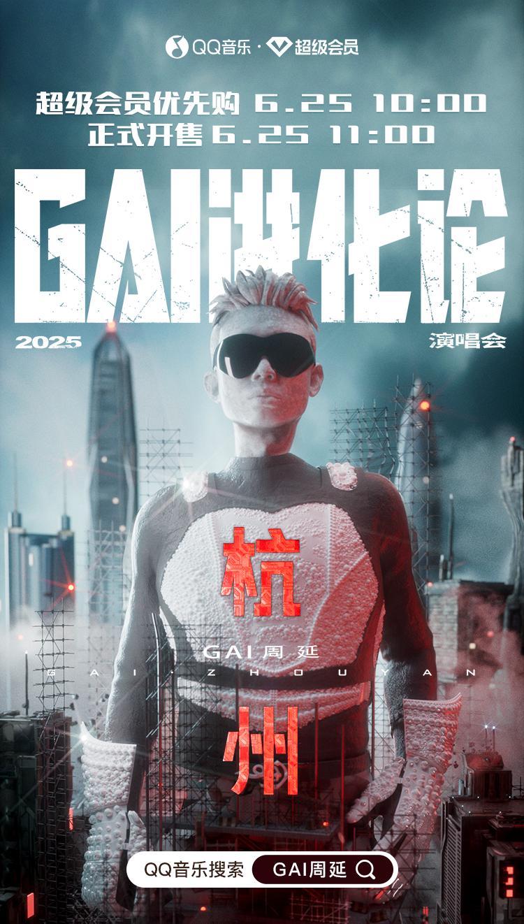海外華人必看！一招解決微博追劇聽歌卡頓，GAI演唱會門票搶購攻略