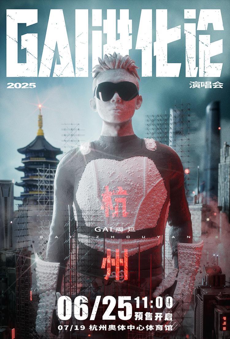 海外華人必看！一招解除微博影音地區限制，GAI周延演唱會門票輕鬆搶