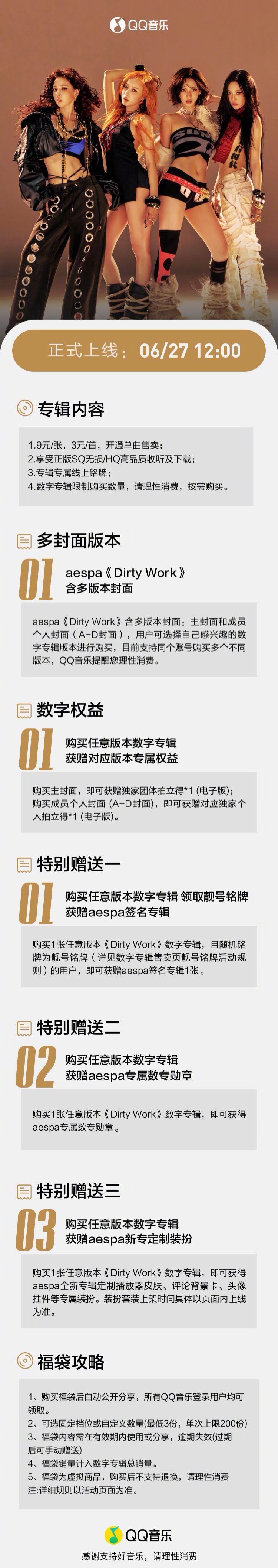 海外華人必看！一招解除微博追劇聽歌限制，aespa新專《Dirty Work》搶先聽攻略