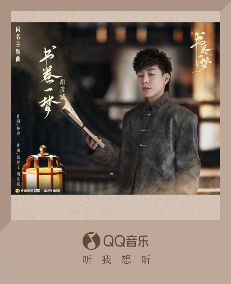 海外華人必看！一招解除微博影視音樂地區限制，暢聽胡彥斌《書卷一夢》無阻礙
