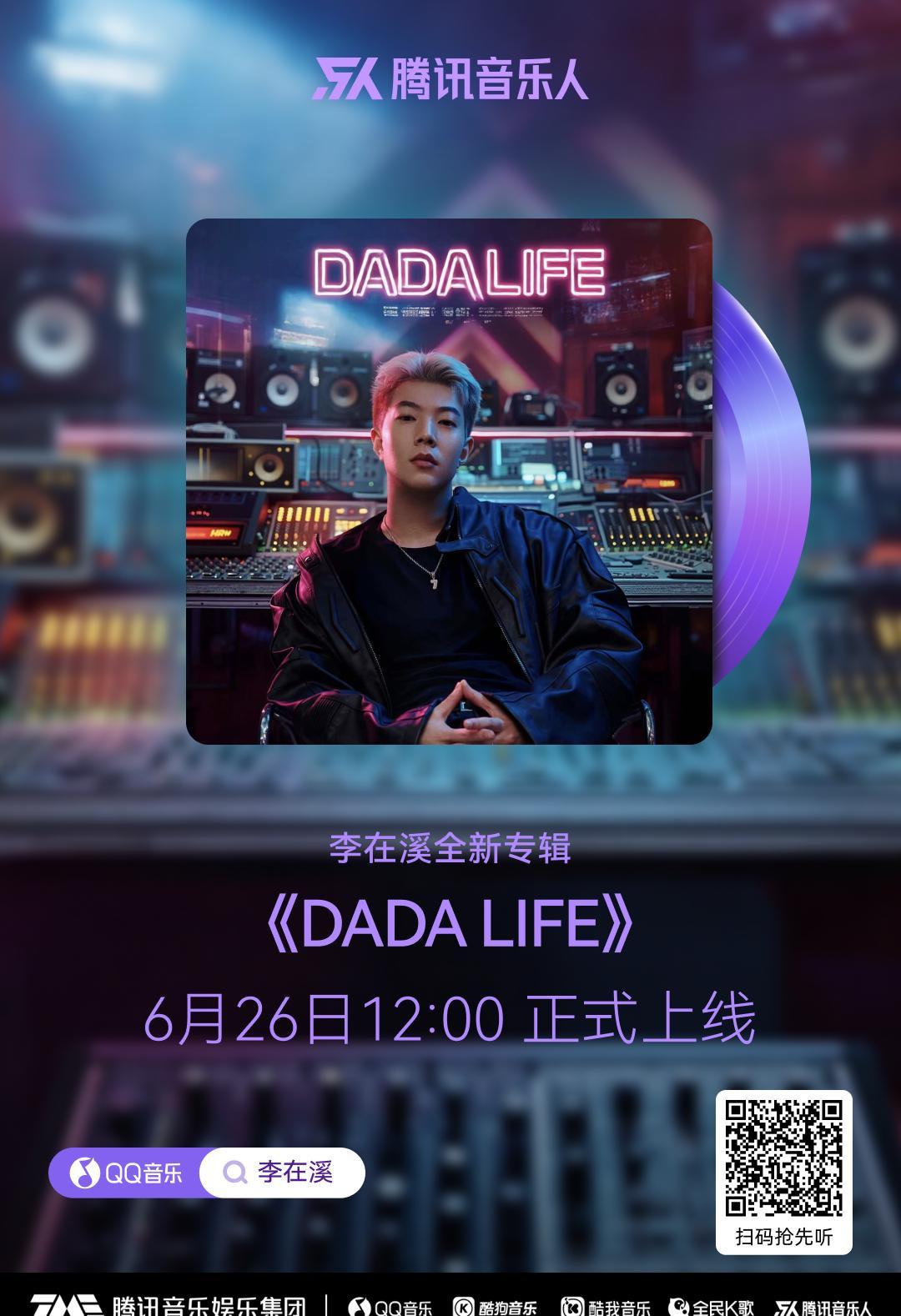 海外華人必看！一招解除微博影音地區限制，暢聽李在溪新專輯《DADA LIFE》