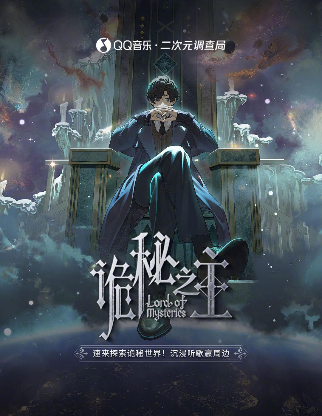 海外華人必看！一招解除微博影視音樂地區限制，暢享《詭秘之主》動畫原聲帶