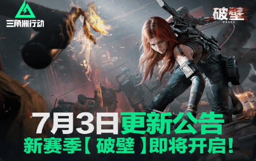 三角洲行動破牆即將開啟，身處海外如何暢玩國服？