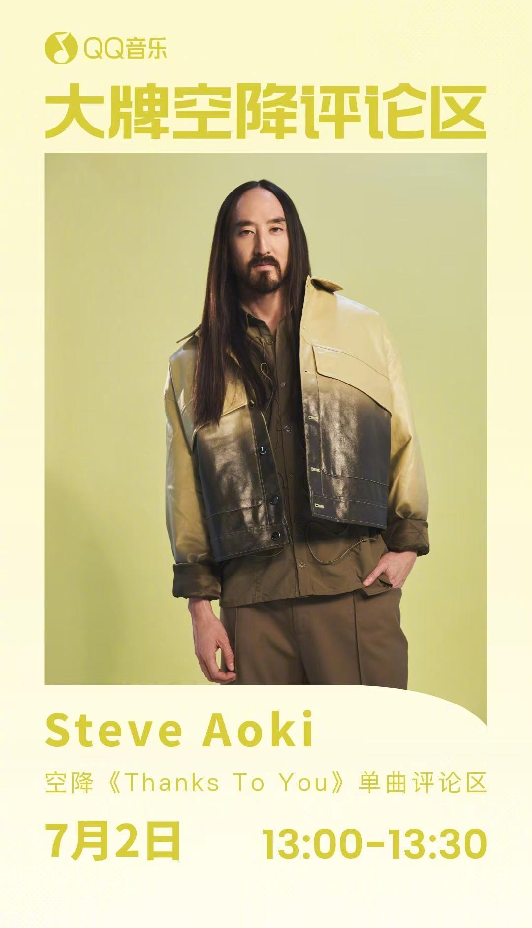 海外華人必看！一招解除微博影音地區限制，輕鬆追蹤Steve Aoki新專輯