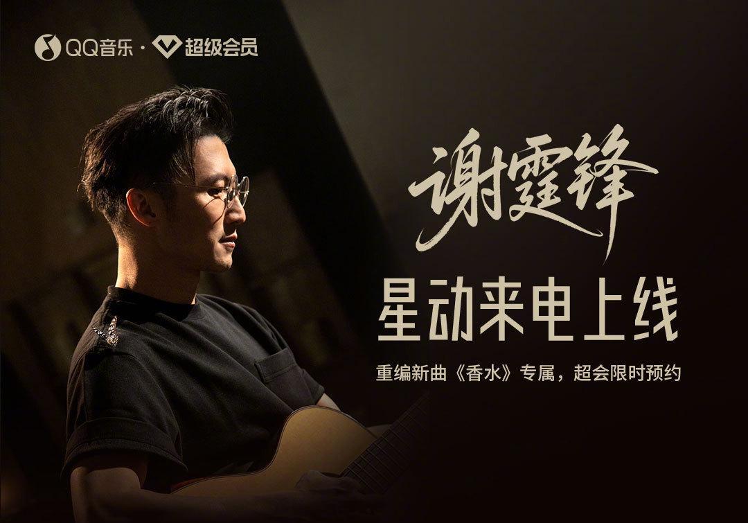 海外華人必看！一招解除大陸影音地區限制，謝霆鋒新曲《香水》輕鬆聽