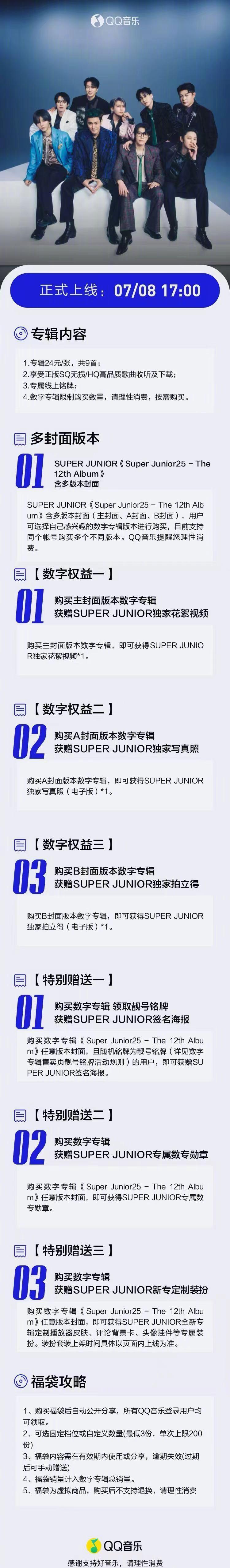 海外華人必看！一招解除大陸影音限制，Super Junior新專輯《Super Junior25》輕鬆追