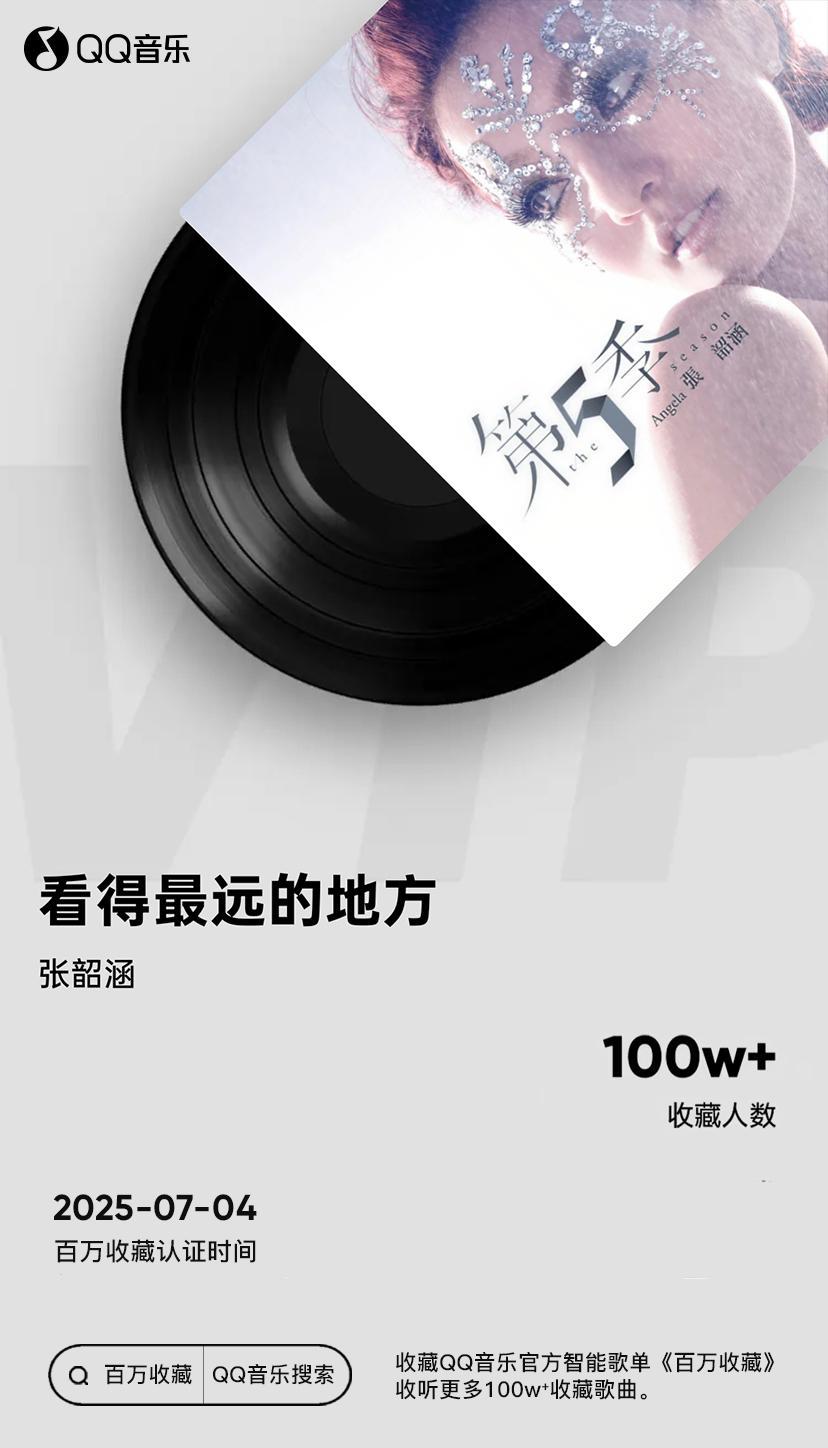 海外華人必看！一招解除QQ音樂地區限制，張韶涵、金學峰經典歌曲隨心聽