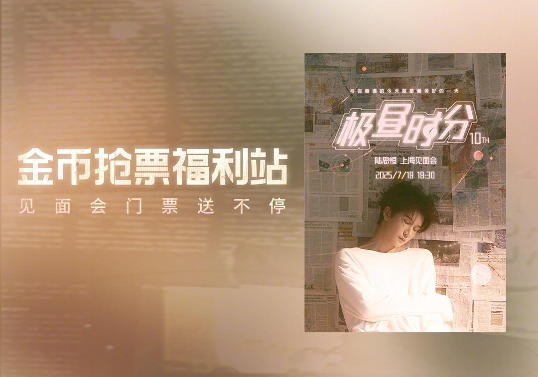 海外華人必看！一招解除大陸影音地區限制，陸思恆見面會門票輕鬆抽