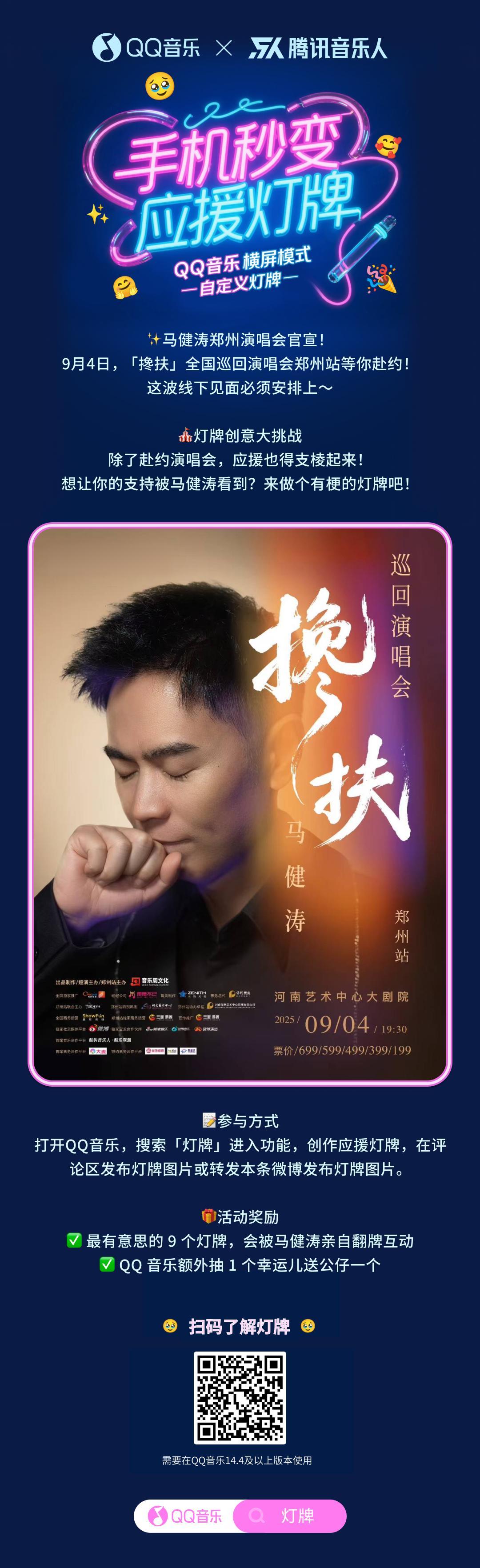 海外華人必看！一招解決QQ音樂地區限制，演唱會應援不再卡頓