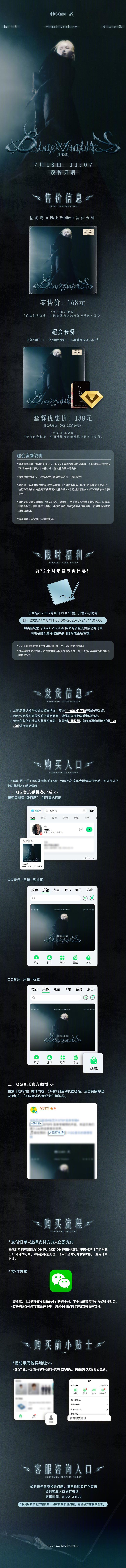 海外華人留學生必看！一招解決QQ音樂地區限制，輕鬆解鎖陸柯燃《Black Vitality》專輯