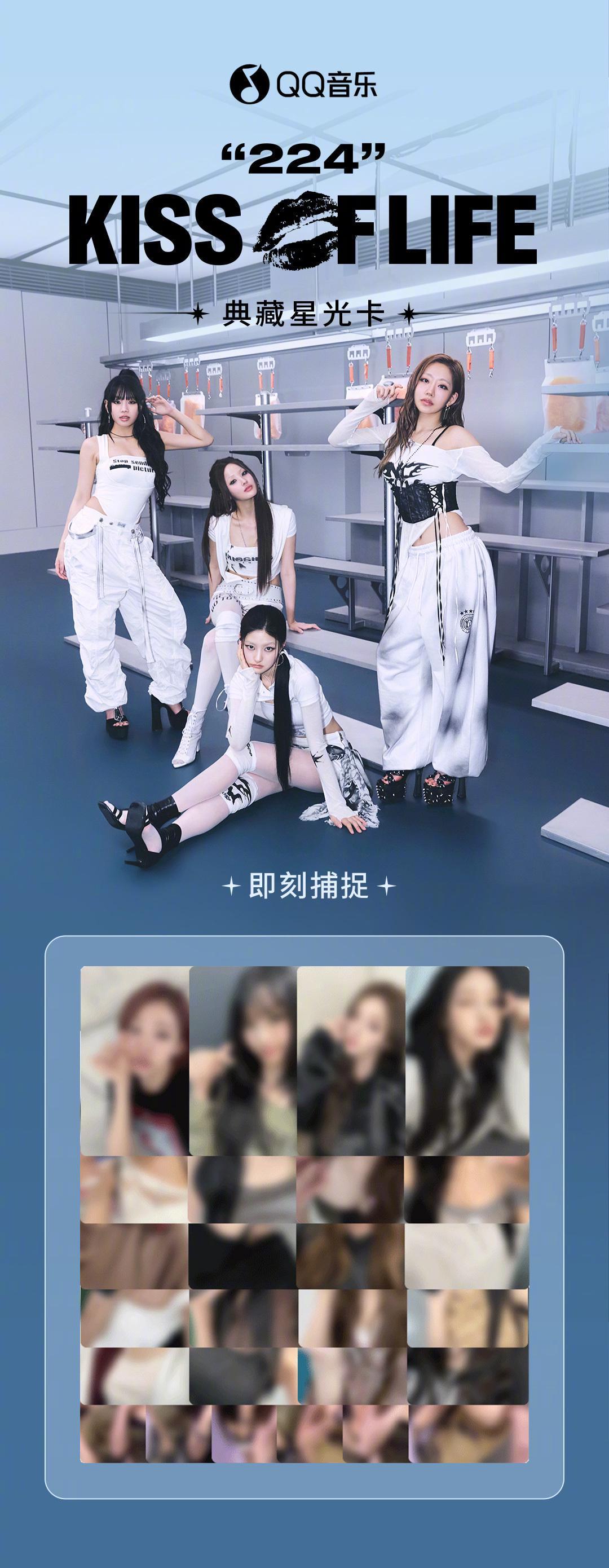 海外華人留學生必看！QQ音樂地區限制解決方案，輕鬆解鎖KISS OF LIFE星光卡