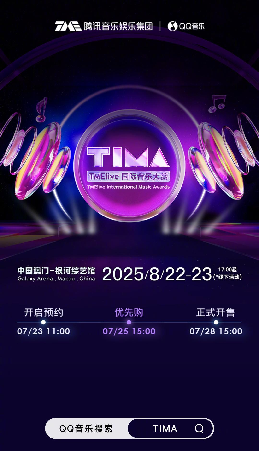 海外華人留學生必看！QQ音樂地區限制破解全攻略，輕鬆收聽TIMA音樂大賞