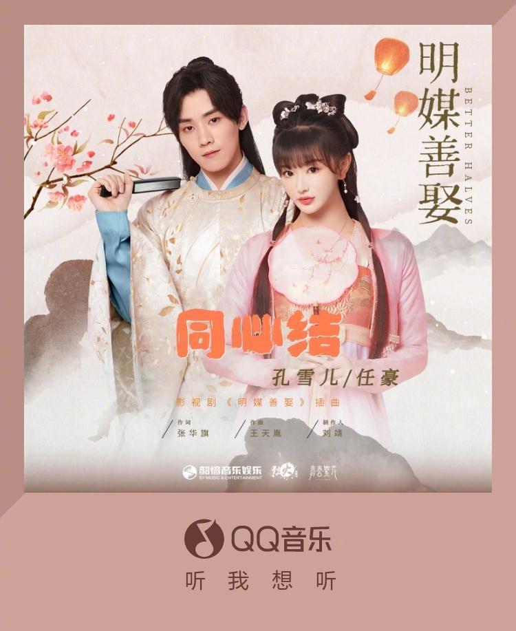 海外聽QQ音樂全攻略｜留學生必學3招破解地區限制，輕鬆解鎖《明媒善娶》新歌