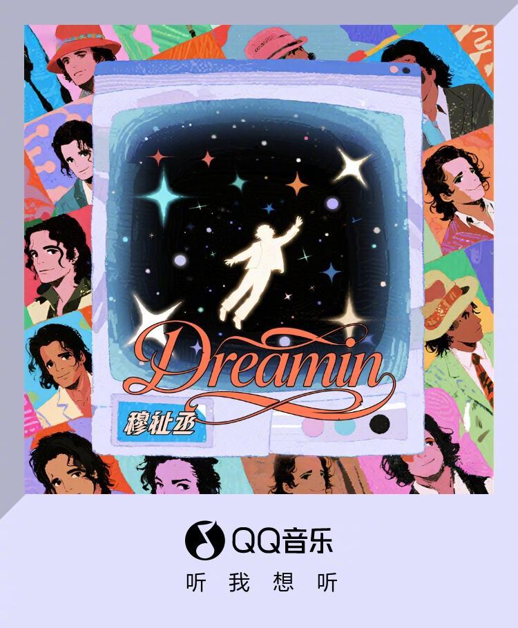 海外華人必看！一招解決QQ音樂地區限制，輕鬆收聽《Dreamin》等新歌