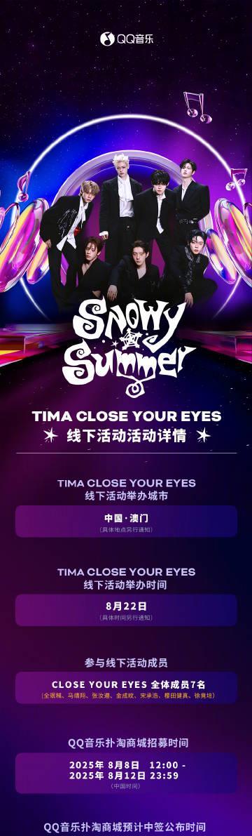 海外華人留學生必看！QQ音樂版權限制解決方案，輕鬆暢聽CLOSE YOUR EYES新專輯