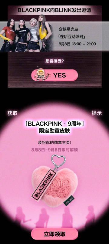 海外華人必看！一招解除QQ音樂地區限制，BLACKPINK九週年歌單不再變灰