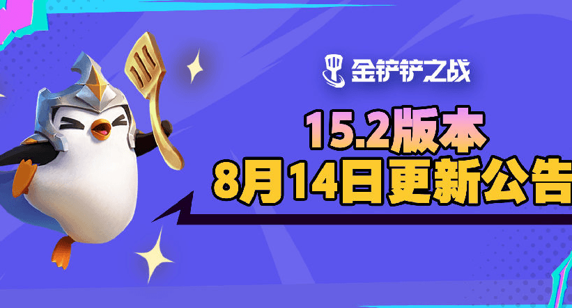 金鏟鏟之戰15.2版本更新，海外玩家玩國服更新下載太慢怎麼辦？