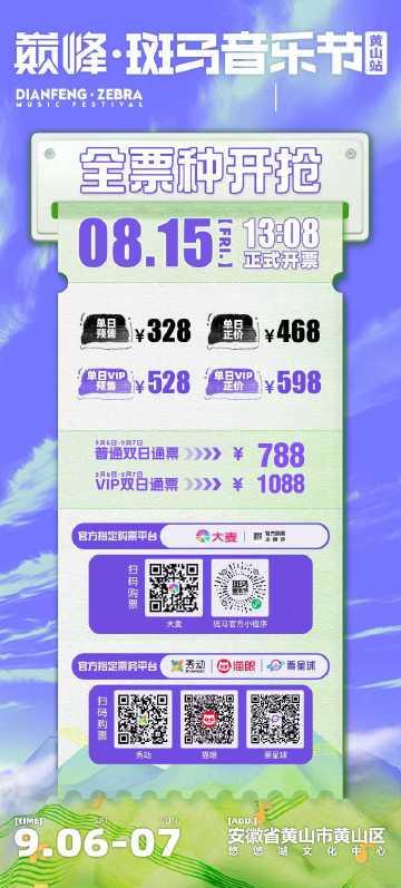 海外華人留學生必看！QQ音樂版權限制解決方案，輕鬆暢聽巔峰斑馬音樂節