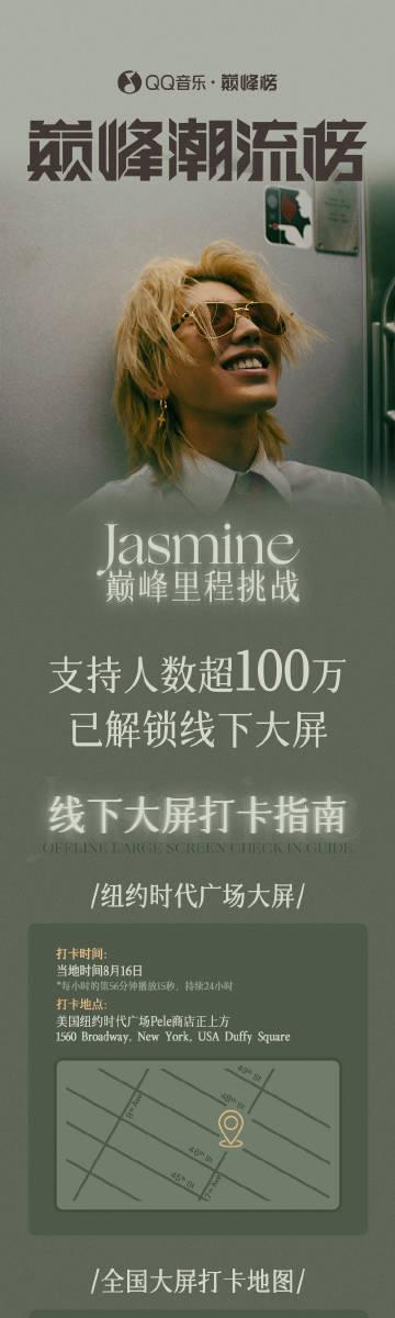 海外華人留學生必看！QQ音樂版權限制解決全攻略，輕鬆解鎖蔡徐坤《Jasmine》等熱門歌曲