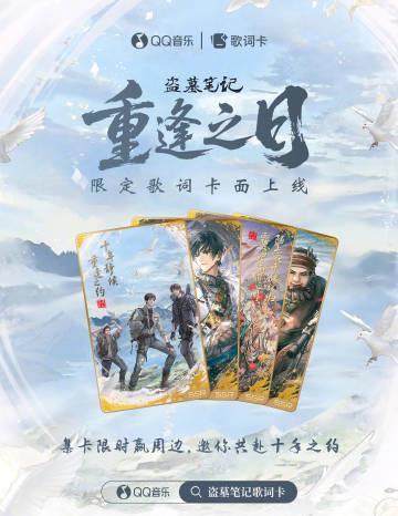海外華人留學生必看！QQ音樂版權限制解決方案，輕鬆聽《盜墓筆記》主題曲