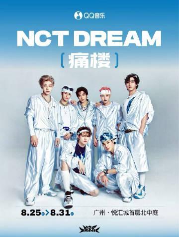 海外華人留學生必看！QQ音樂版權限制解決全攻略，輕鬆聽NCT DREAM新歌