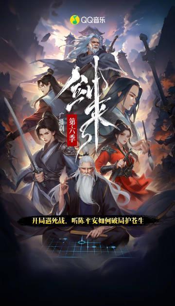 海外華人留學生必看：QQ音樂海外限制解決全攻略，輕鬆收聽《劍來》廣播劇