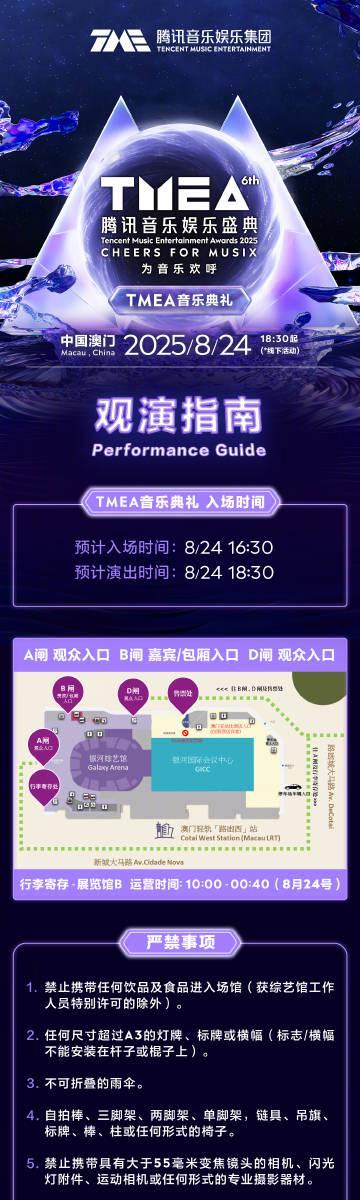 海外怎麼用QQ音樂聽歌？2025TMEA盛典觀演指南與版權限制解決攻略