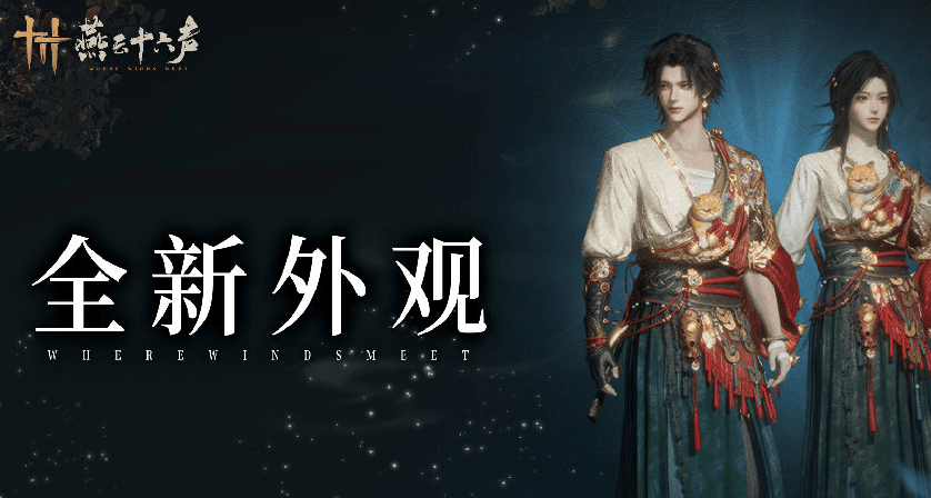 燕雲十六聲全新套裝夢尋虎跑即將上線，新加坡玩家如何告別卡頓暢享遊戲？