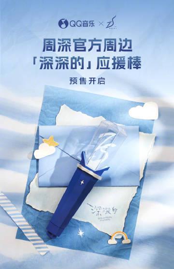 海外怎麼用QQ音樂聽周深？2025巡演應援棒預購攻略與版權限制解決方案