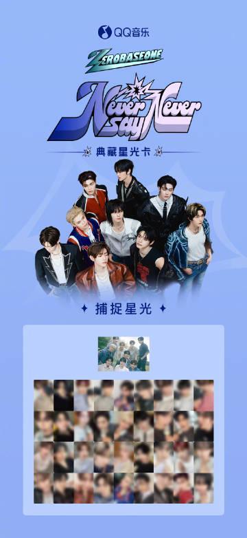海外華人必看！一招解決QQ音樂地區限制，暢聽ZEROBASEONE典藏星光卡