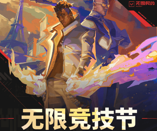 領多種福利就來無限競技節！香港玩無畏契約延遲太高怎麼辦？