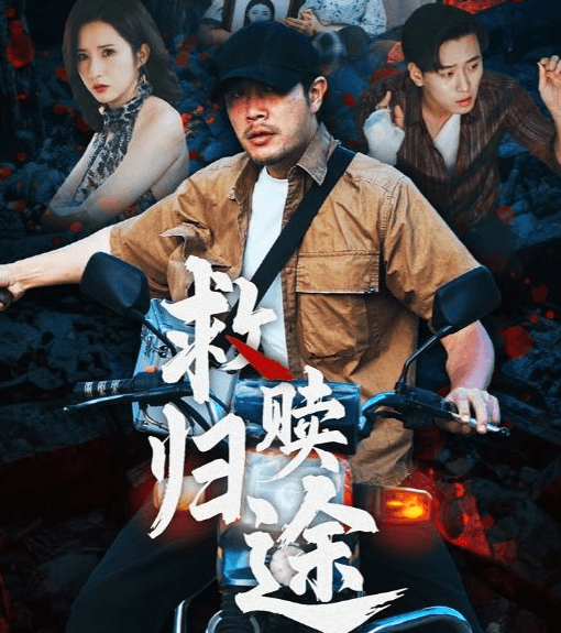 騰訊視頻短劇救贖歸途已上線，出國後騰訊視頻會員觀看受限該怎麼辦？