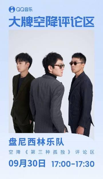 海外追星族必看！輕鬆破解QQ音樂地區限制，盤尼西林新歌不再錯過