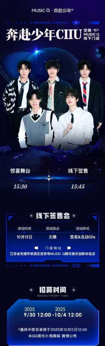 海外追星族必看！突破QQ音樂地區限制，輕鬆參與奔赴少年簽售會